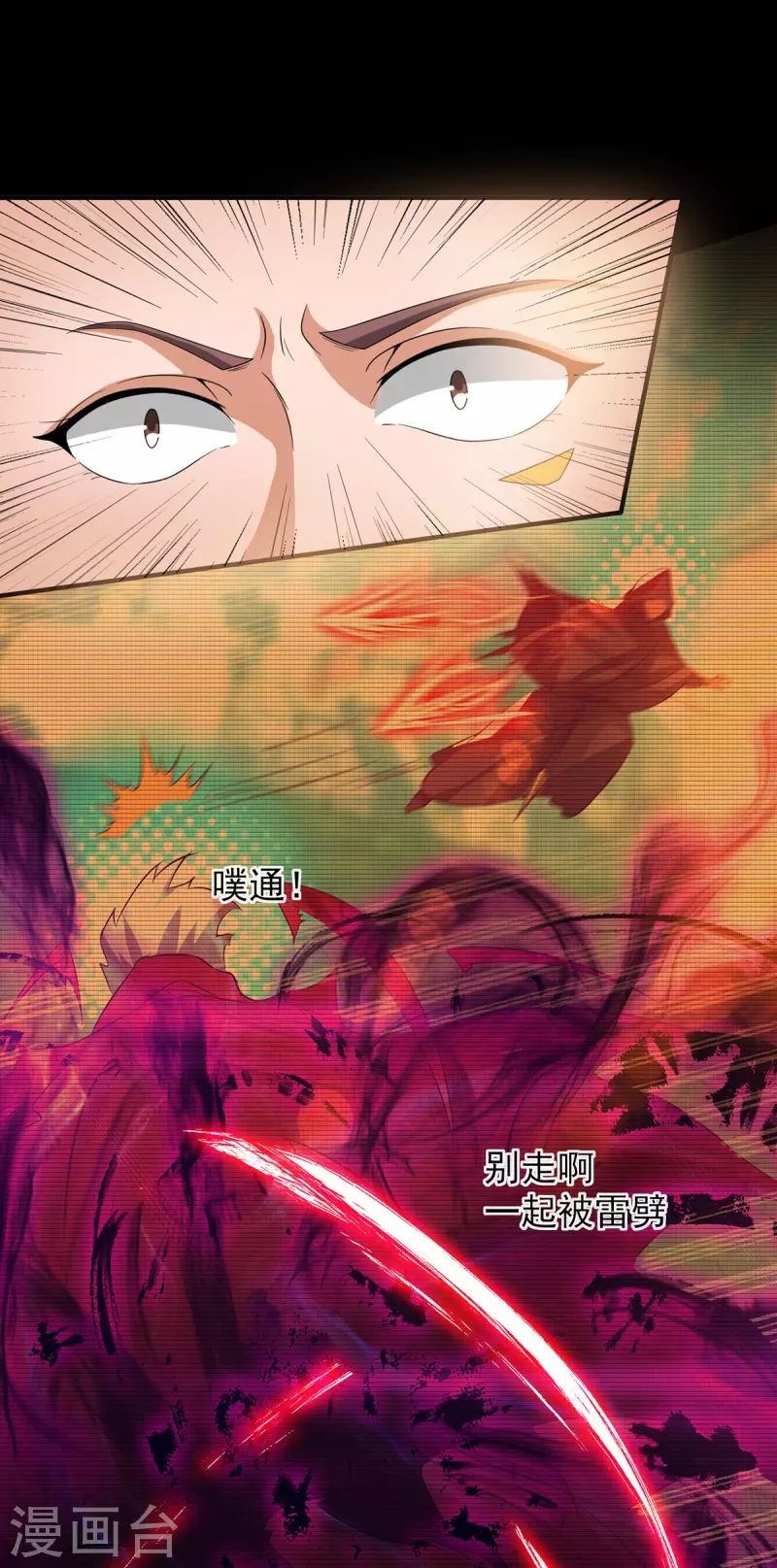 九个女徒弟称霸后宫韩漫全集-第41话 道境之上的强敌？！无删减无遮挡章节图片 