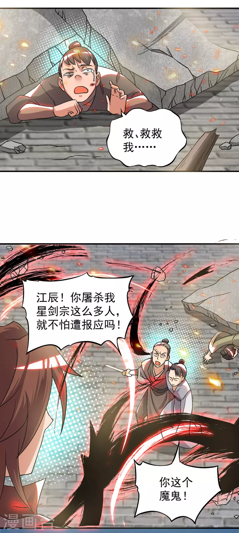 九个女徒弟称霸后宫韩漫全集-第41话 道境之上的强敌？！无删减无遮挡章节图片 