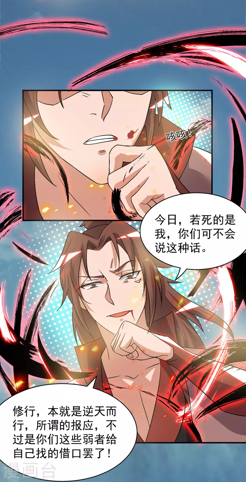 九个女徒弟称霸后宫韩漫全集-第41话 道境之上的强敌？！无删减无遮挡章节图片 