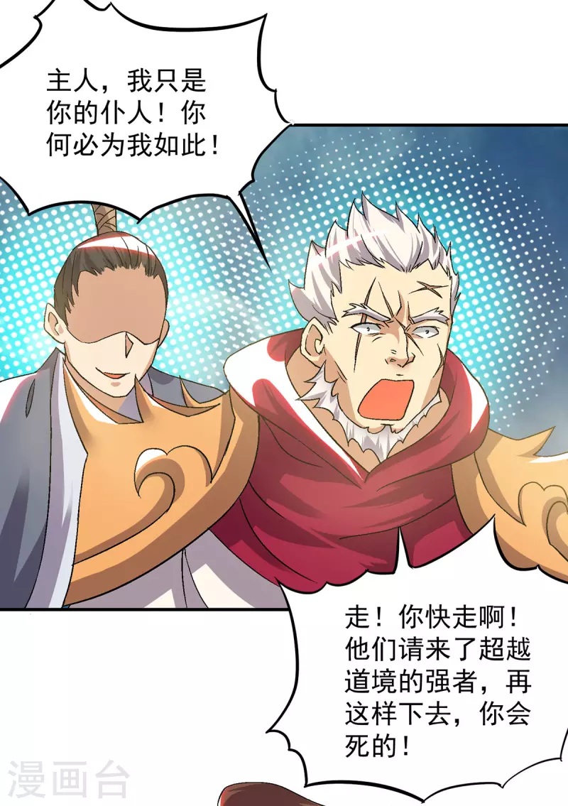 九个女徒弟称霸后宫韩漫全集-第41话 道境之上的强敌？！无删减无遮挡章节图片 