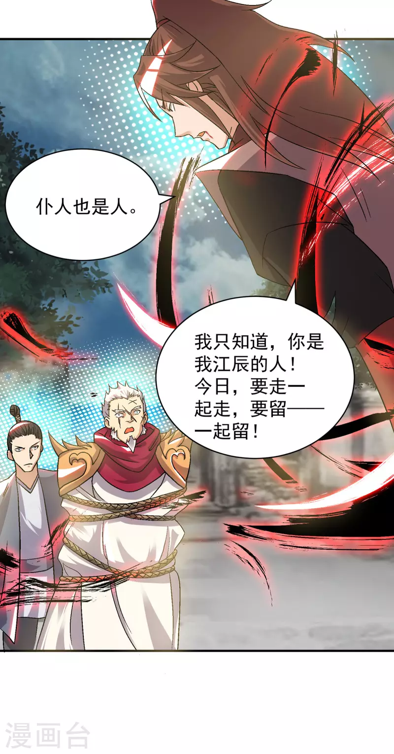 九个女徒弟称霸后宫韩漫全集-第41话 道境之上的强敌？！无删减无遮挡章节图片 