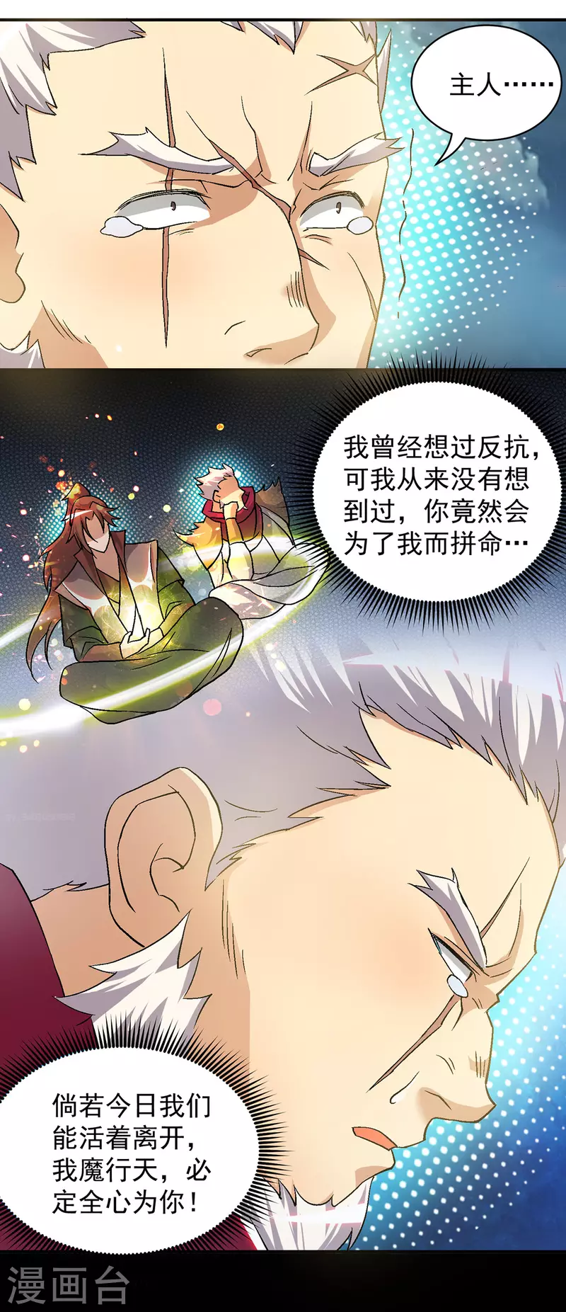 九个女徒弟称霸后宫韩漫全集-第41话 道境之上的强敌？！无删减无遮挡章节图片 