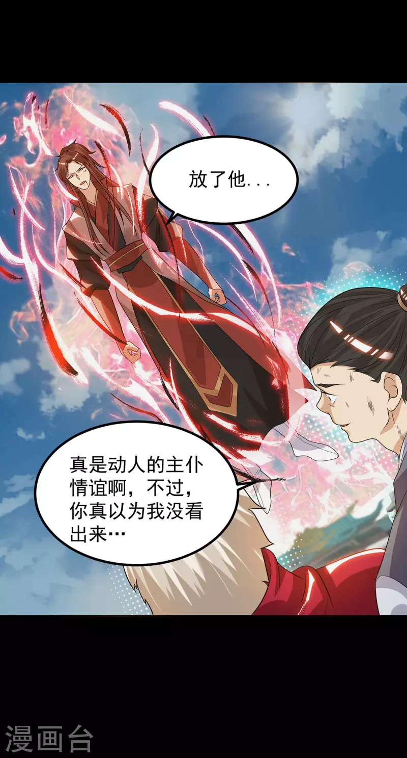 九个女徒弟称霸后宫韩漫全集-第41话 道境之上的强敌？！无删减无遮挡章节图片 