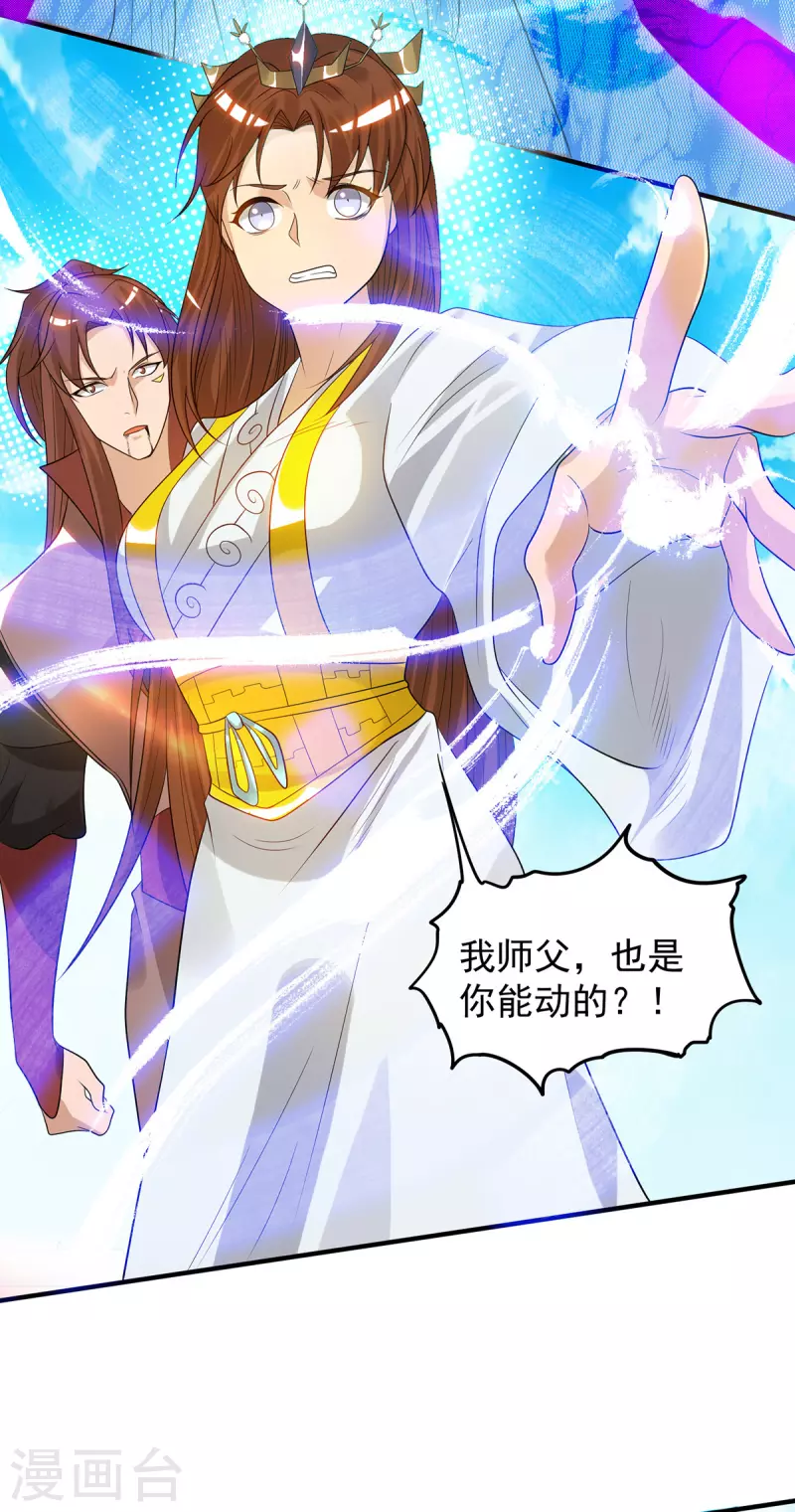 九个女徒弟称霸后宫韩漫全集-第41话 道境之上的强敌？！无删减无遮挡章节图片 