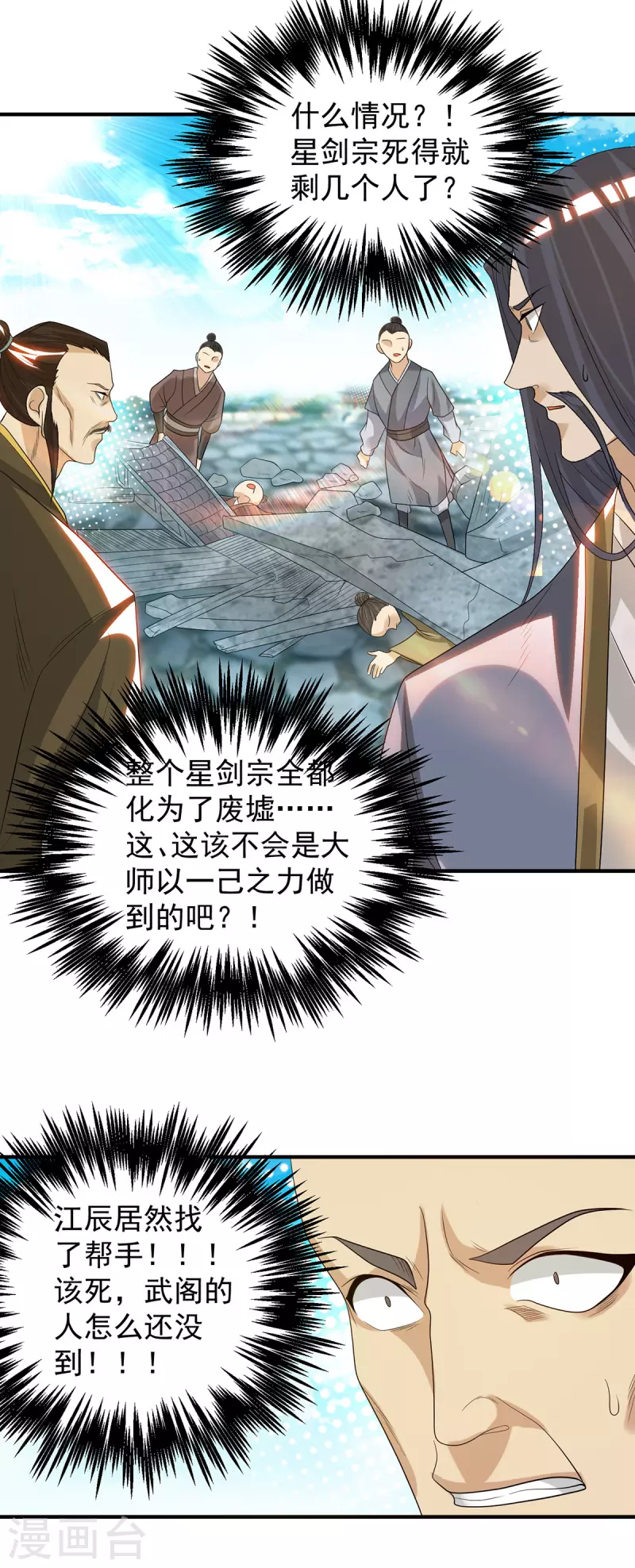 九个女徒弟称霸后宫韩漫全集-第41话 道境之上的强敌？！无删减无遮挡章节图片 