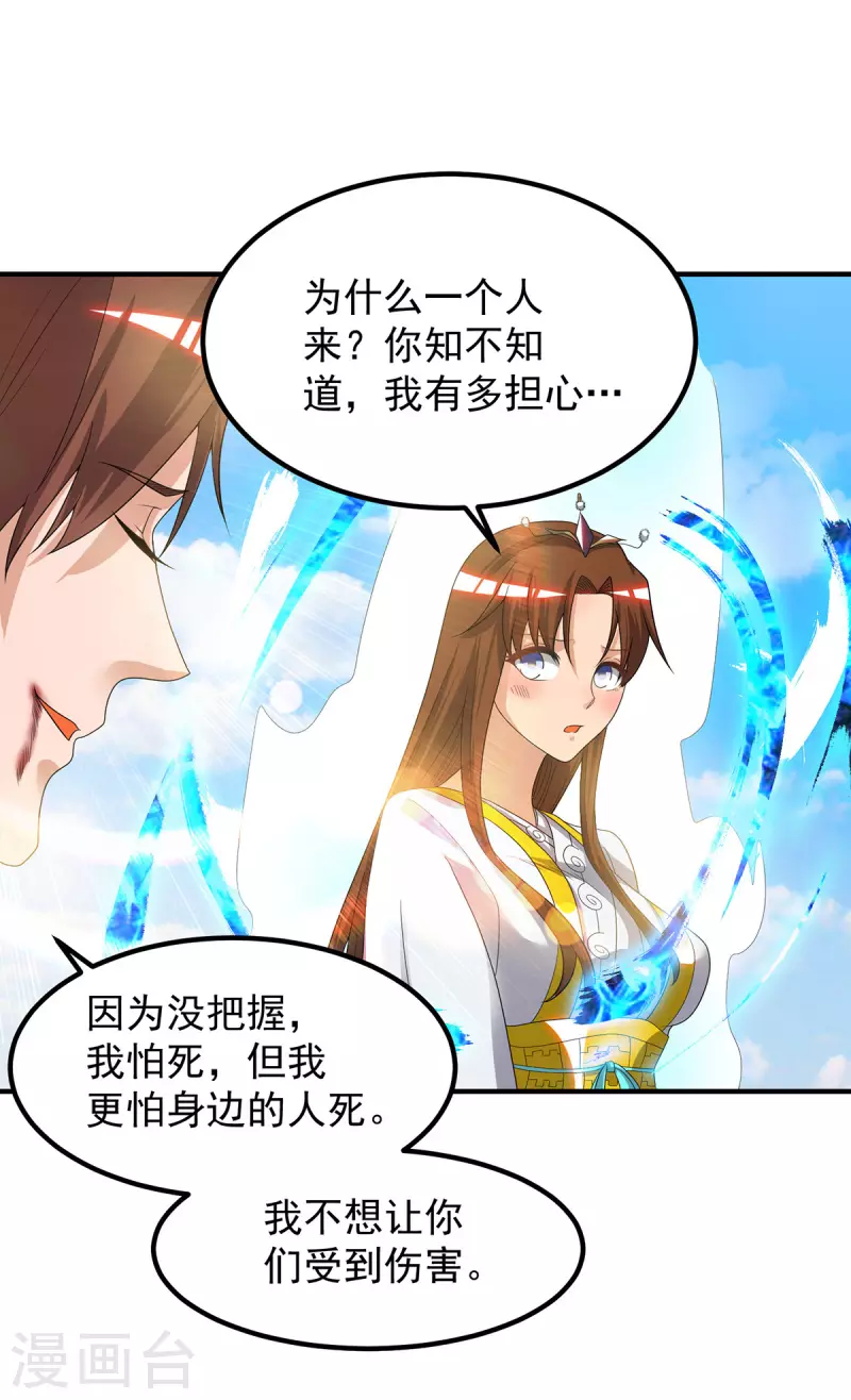 九个女徒弟称霸后宫韩漫全集-第41话 道境之上的强敌？！无删减无遮挡章节图片 