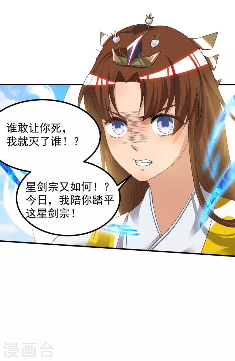 九个女徒弟称霸后宫韩漫全集-第41话 道境之上的强敌？！无删减无遮挡章节图片 
