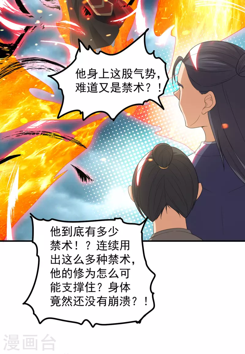 九个女徒弟称霸后宫韩漫全集-第41话 道境之上的强敌？！无删减无遮挡章节图片 