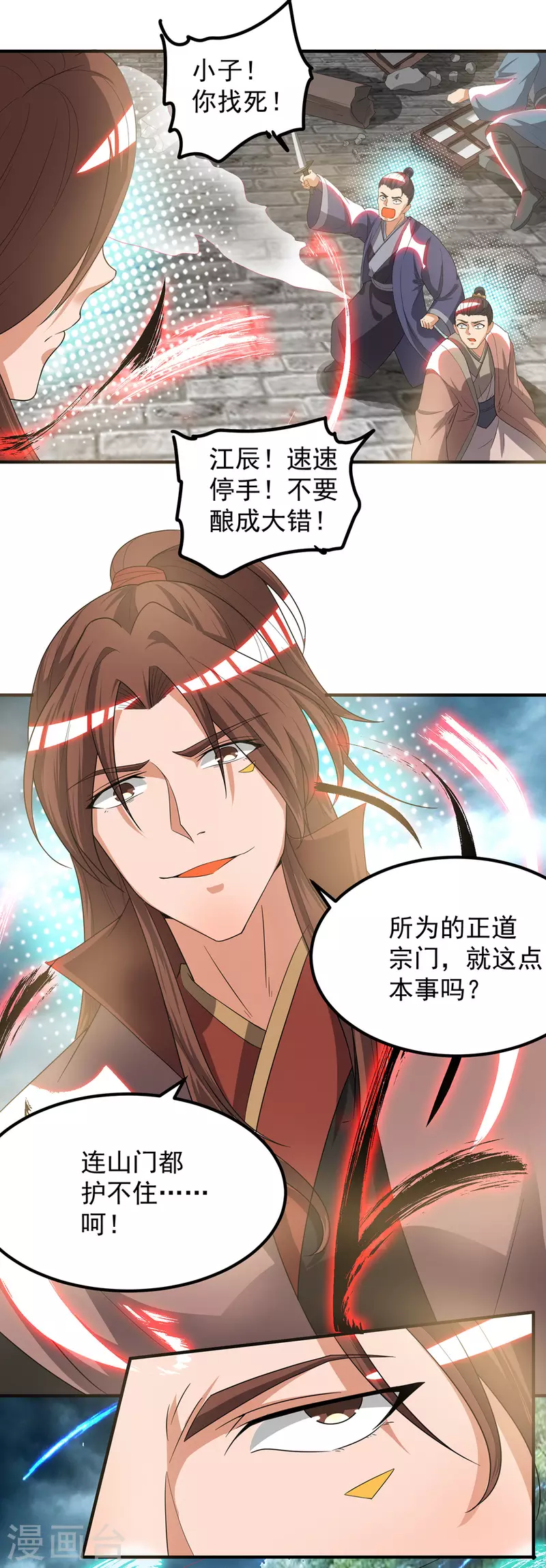 九个女徒弟称霸后宫韩漫全集-第41话 道境之上的强敌？！无删减无遮挡章节图片 