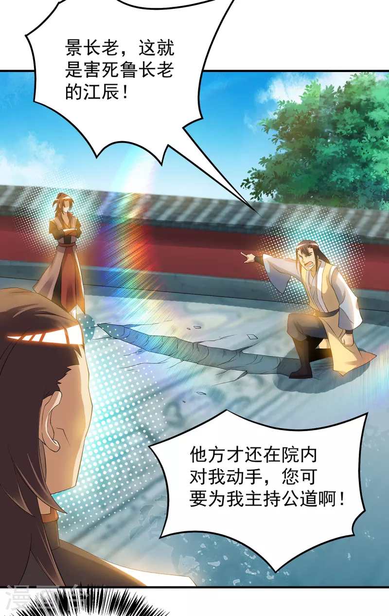 九个女徒弟称霸后宫韩漫全集-第48话 武阁不敢管！无删减无遮挡章节图片 