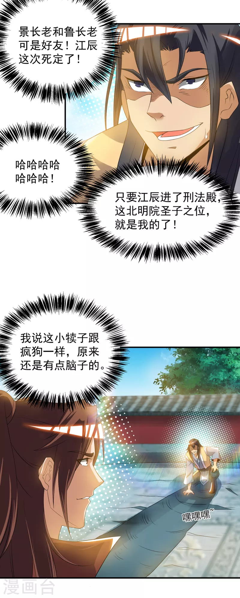 九个女徒弟称霸后宫韩漫全集-第48话 武阁不敢管！无删减无遮挡章节图片 