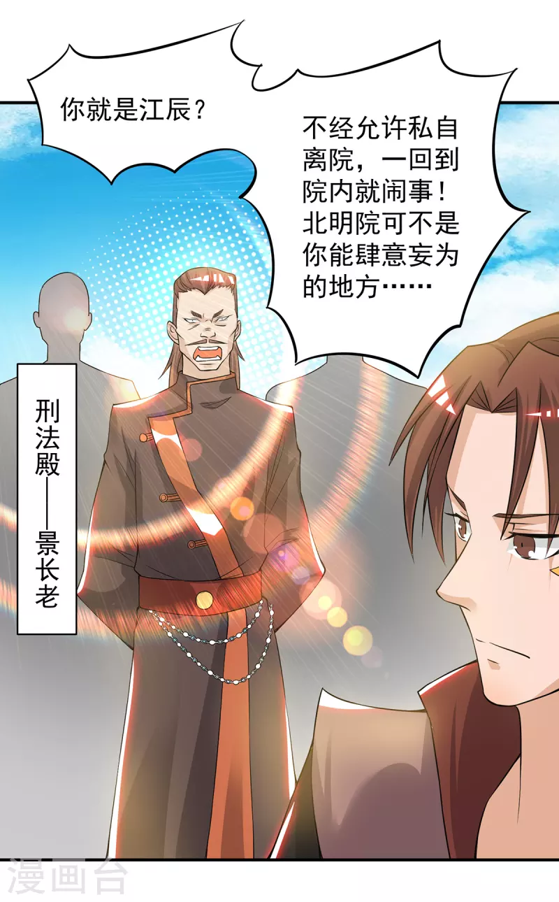 九个女徒弟称霸后宫韩漫全集-第48话 武阁不敢管！无删减无遮挡章节图片 