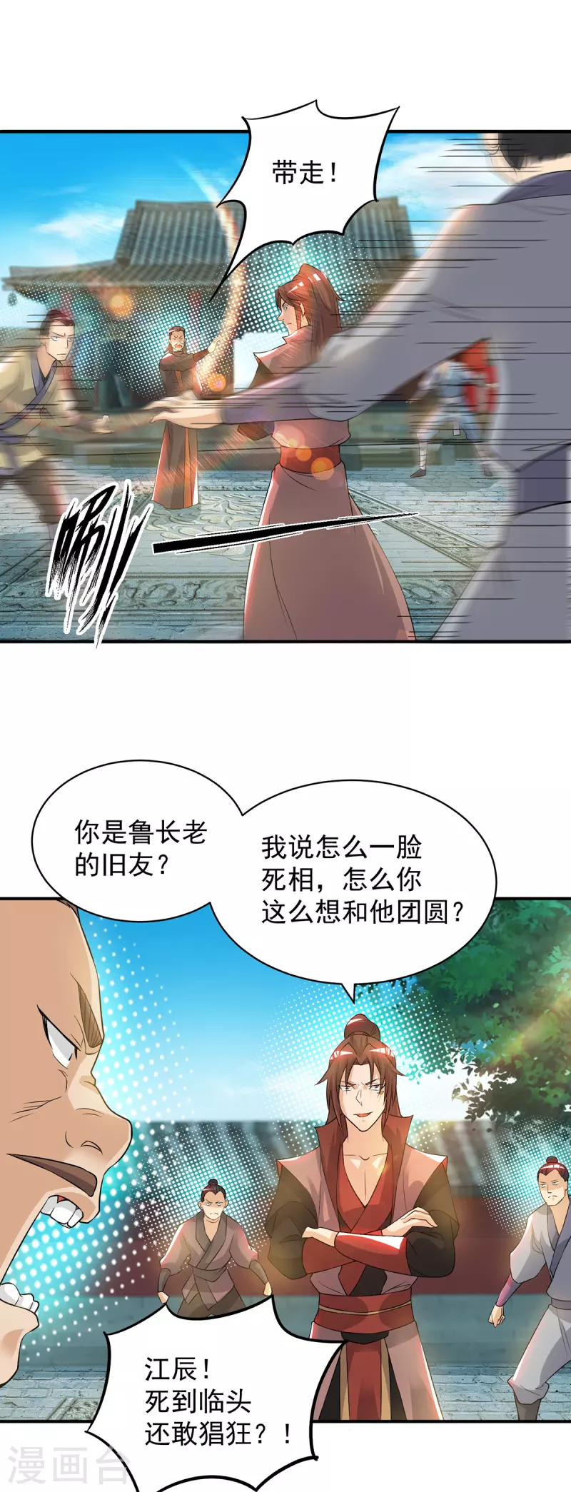 九个女徒弟称霸后宫韩漫全集-第48话 武阁不敢管！无删减无遮挡章节图片 