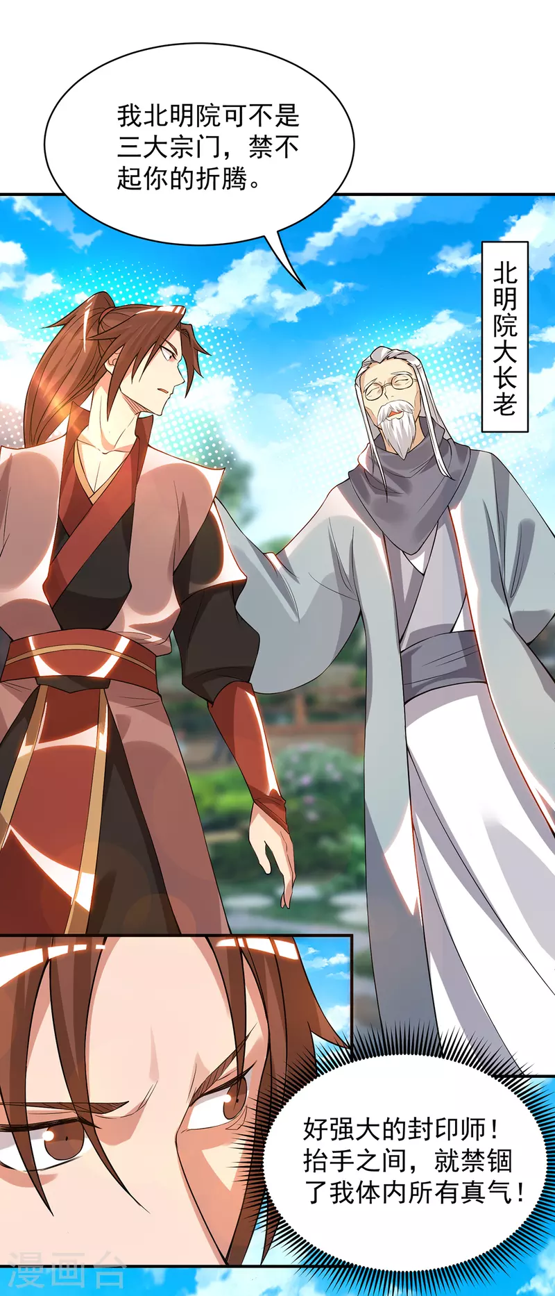 九个女徒弟称霸后宫韩漫全集-第48话 武阁不敢管！无删减无遮挡章节图片 