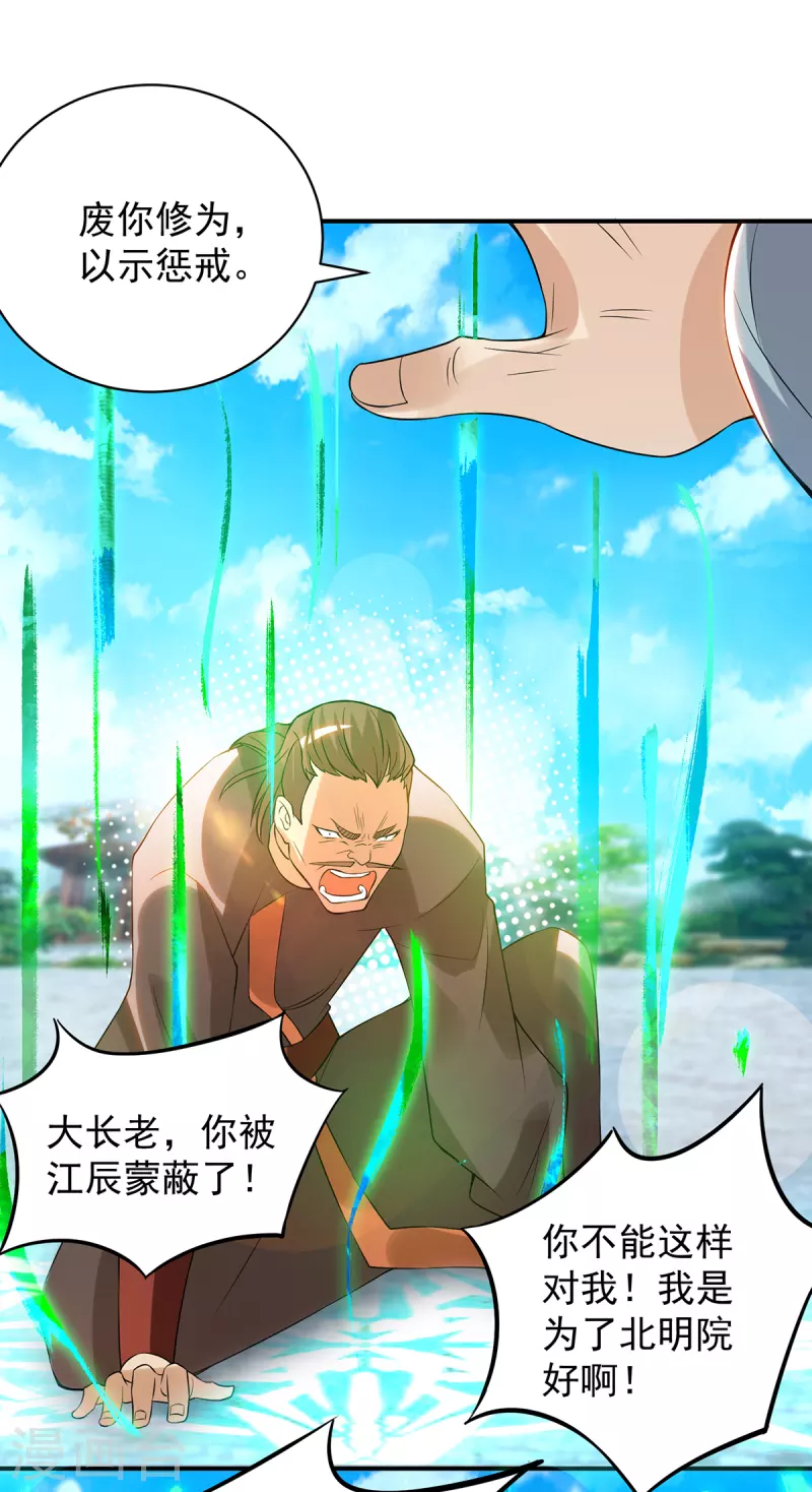 九个女徒弟称霸后宫韩漫全集-第48话 武阁不敢管！无删减无遮挡章节图片 