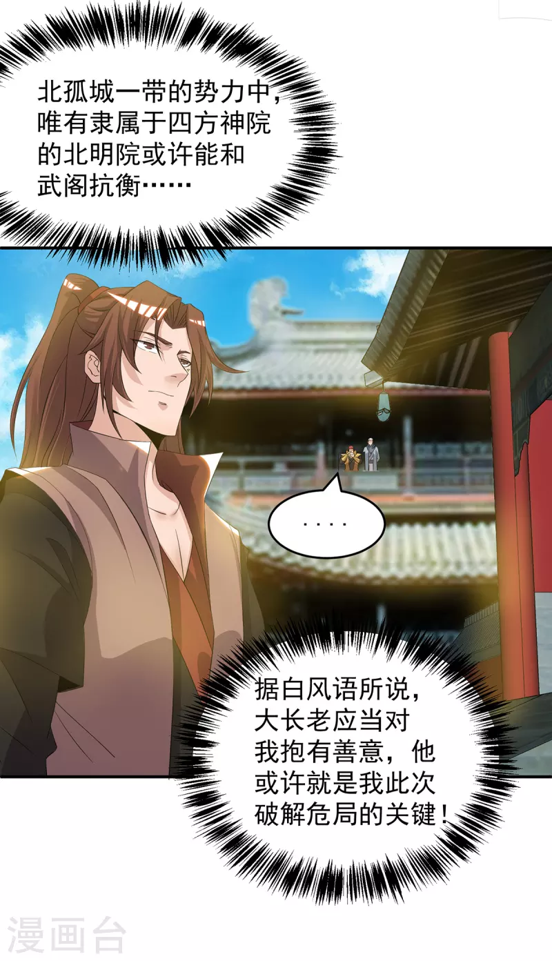 九个女徒弟称霸后宫韩漫全集-第48话 武阁不敢管！无删减无遮挡章节图片 