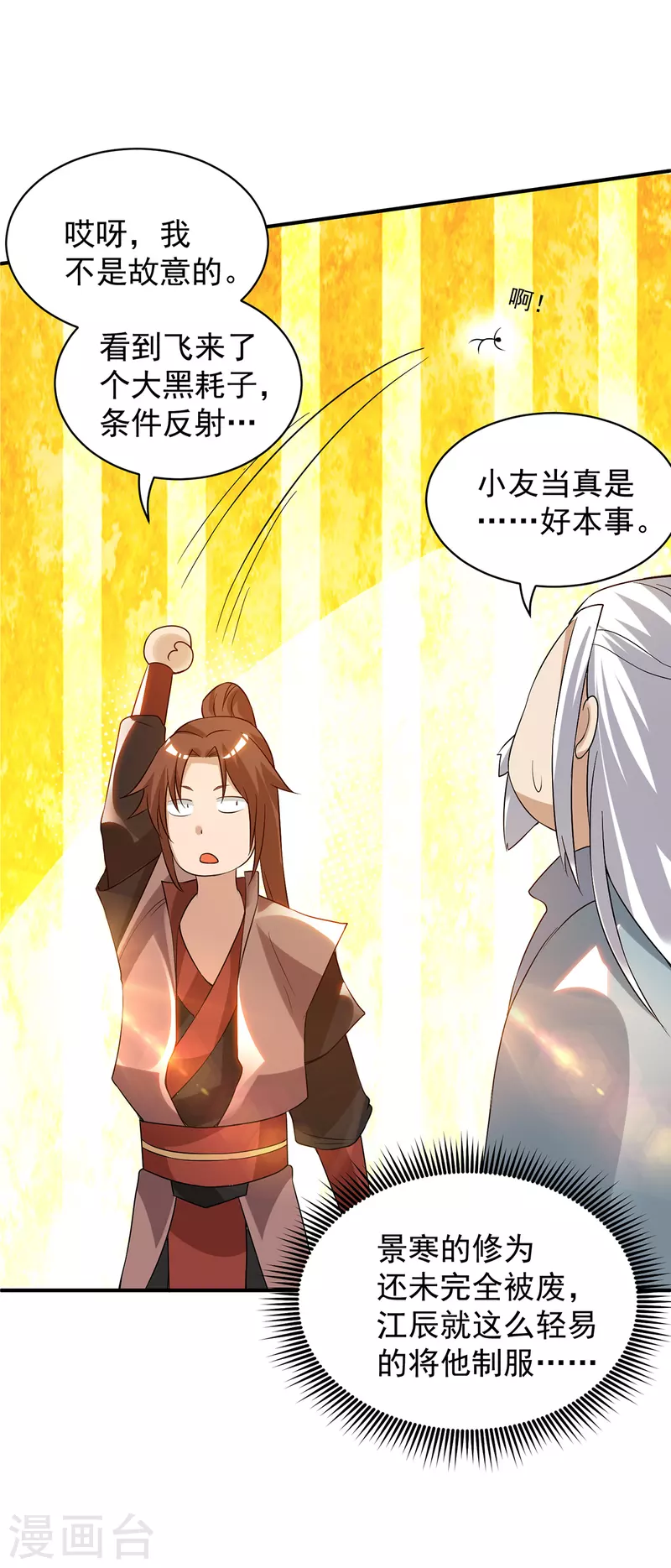 九个女徒弟称霸后宫韩漫全集-第48话 武阁不敢管！无删减无遮挡章节图片 