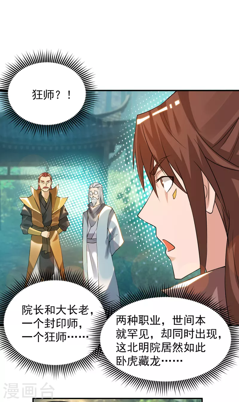 九个女徒弟称霸后宫韩漫全集-第48话 武阁不敢管！无删减无遮挡章节图片 