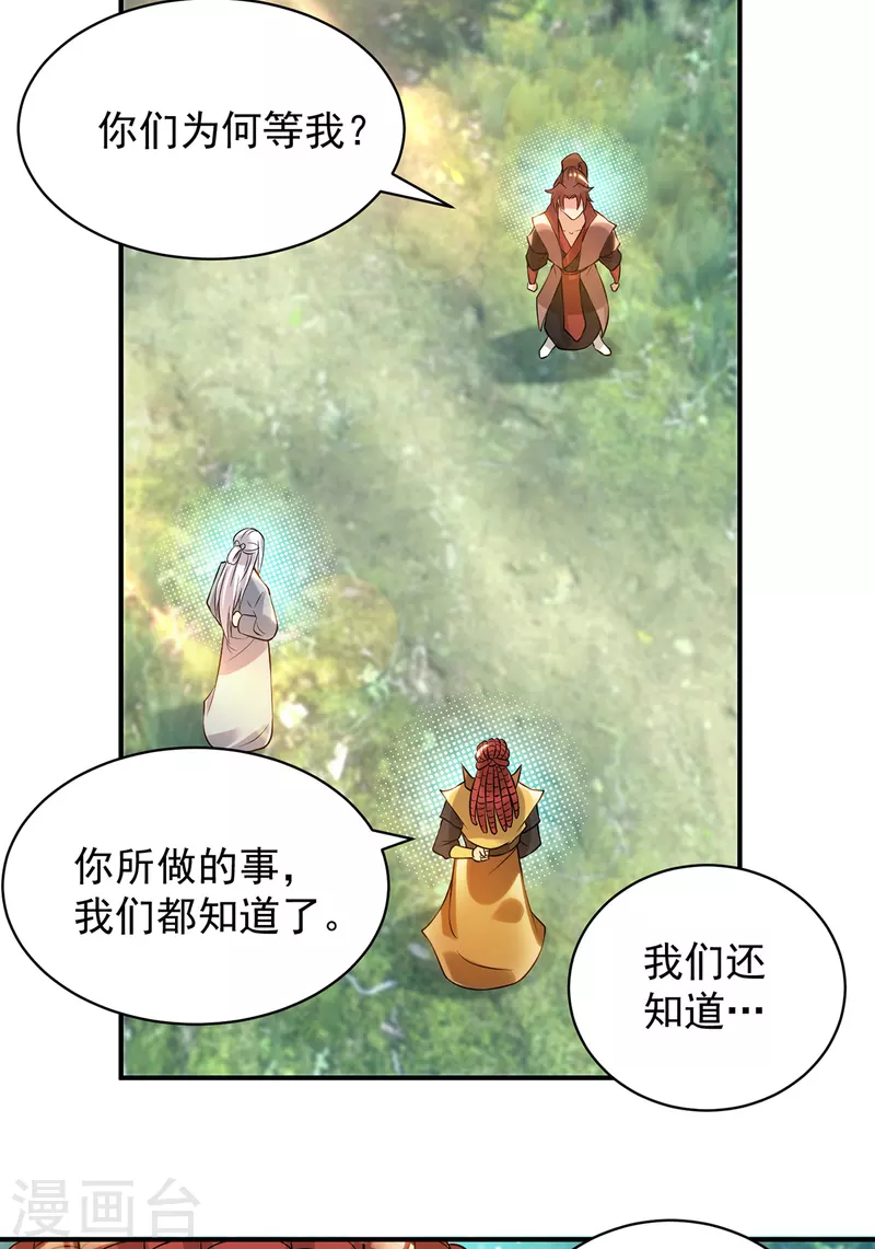九个女徒弟称霸后宫韩漫全集-第48话 武阁不敢管！无删减无遮挡章节图片 