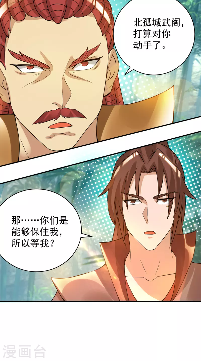 九个女徒弟称霸后宫韩漫全集-第48话 武阁不敢管！无删减无遮挡章节图片 