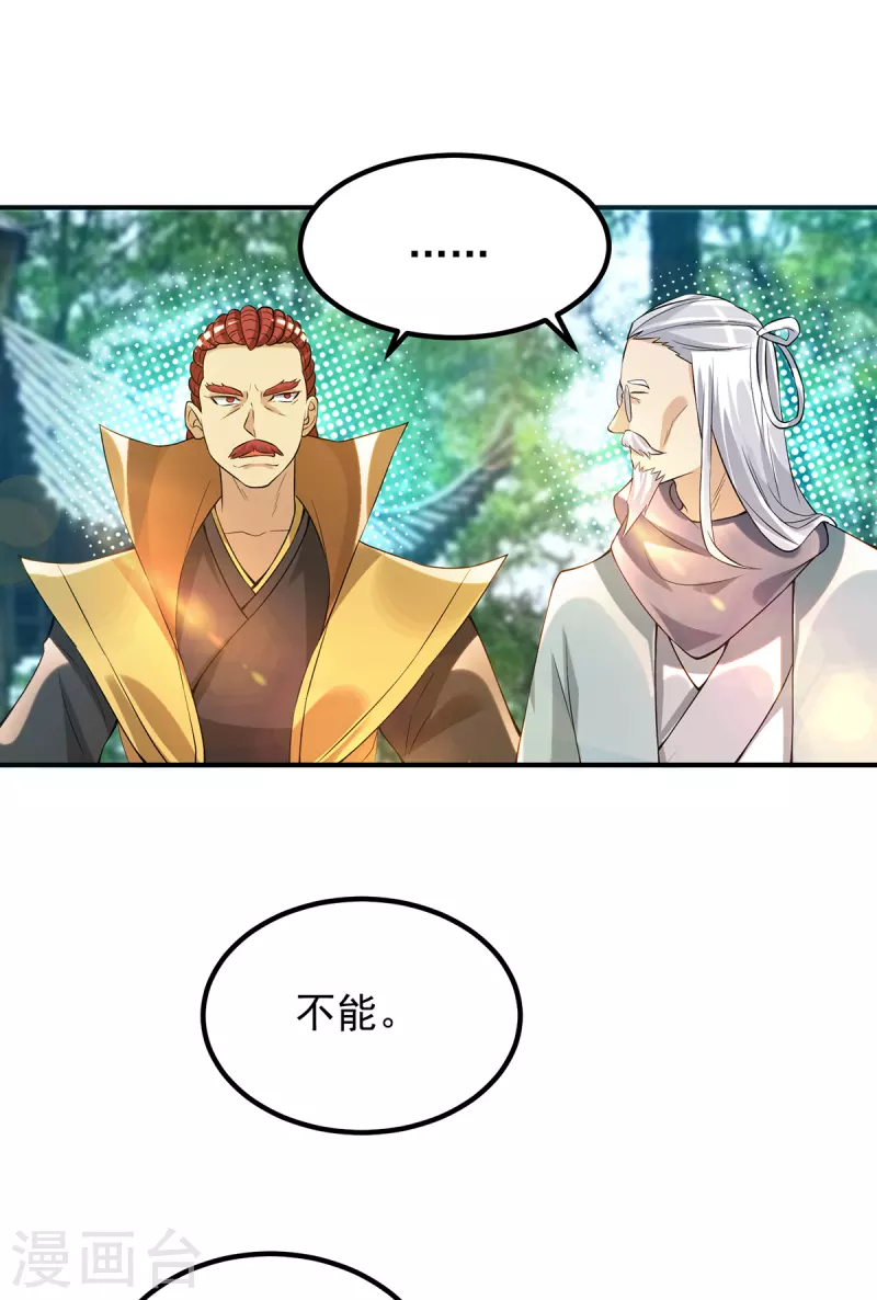 九个女徒弟称霸后宫韩漫全集-第48话 武阁不敢管！无删减无遮挡章节图片 