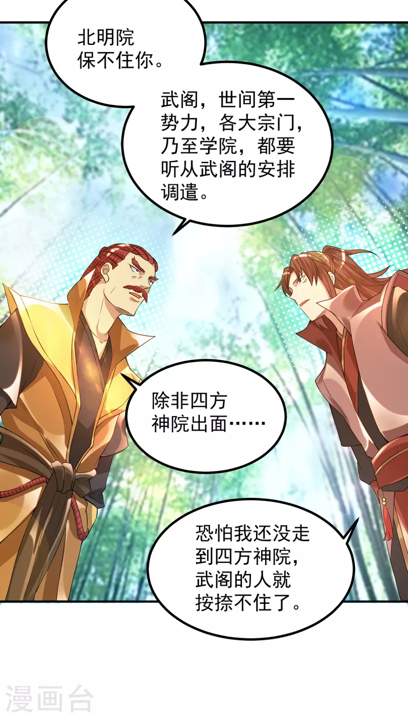 九个女徒弟称霸后宫韩漫全集-第48话 武阁不敢管！无删减无遮挡章节图片 