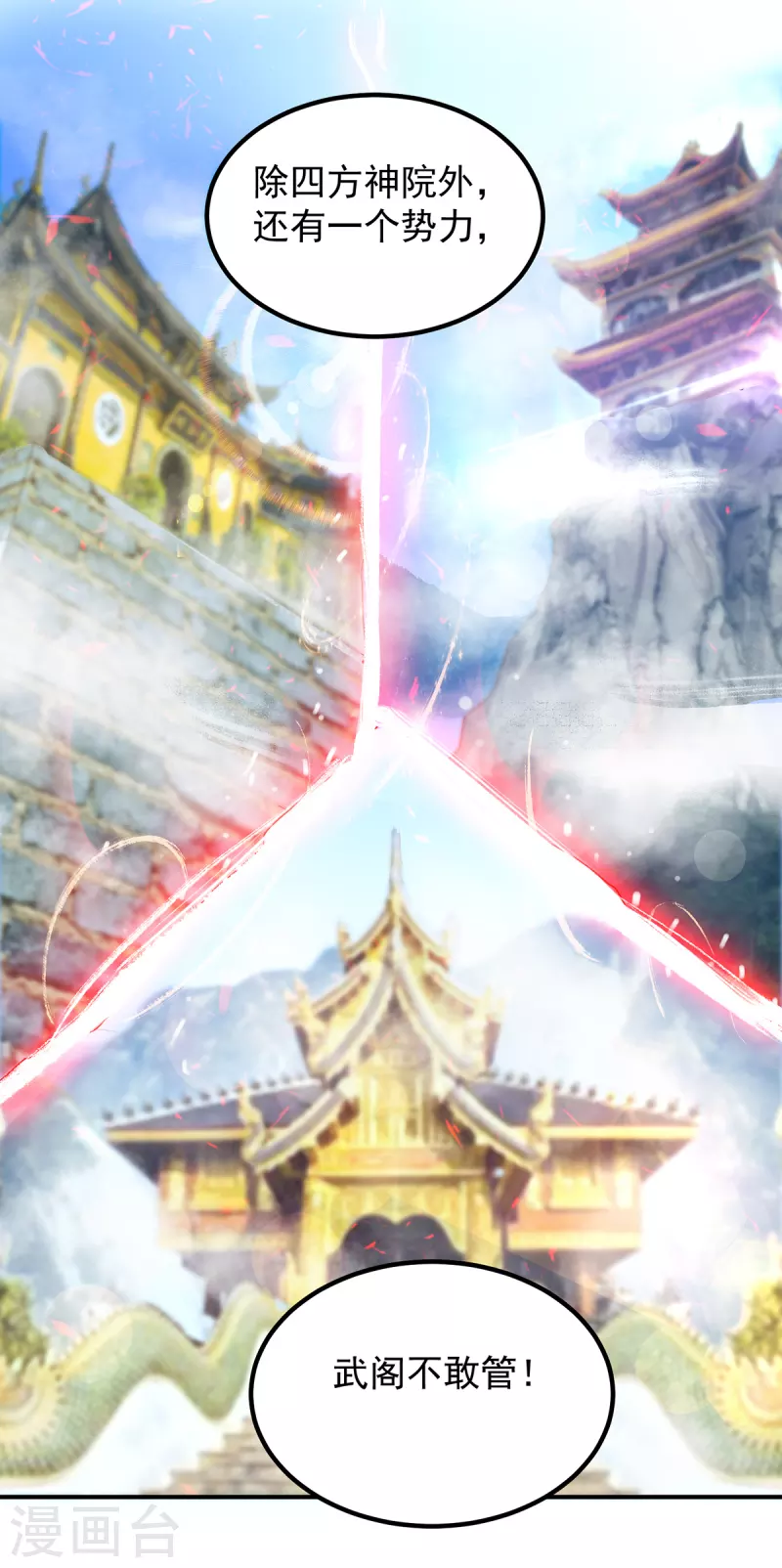 九个女徒弟称霸后宫韩漫全集-第48话 武阁不敢管！无删减无遮挡章节图片 