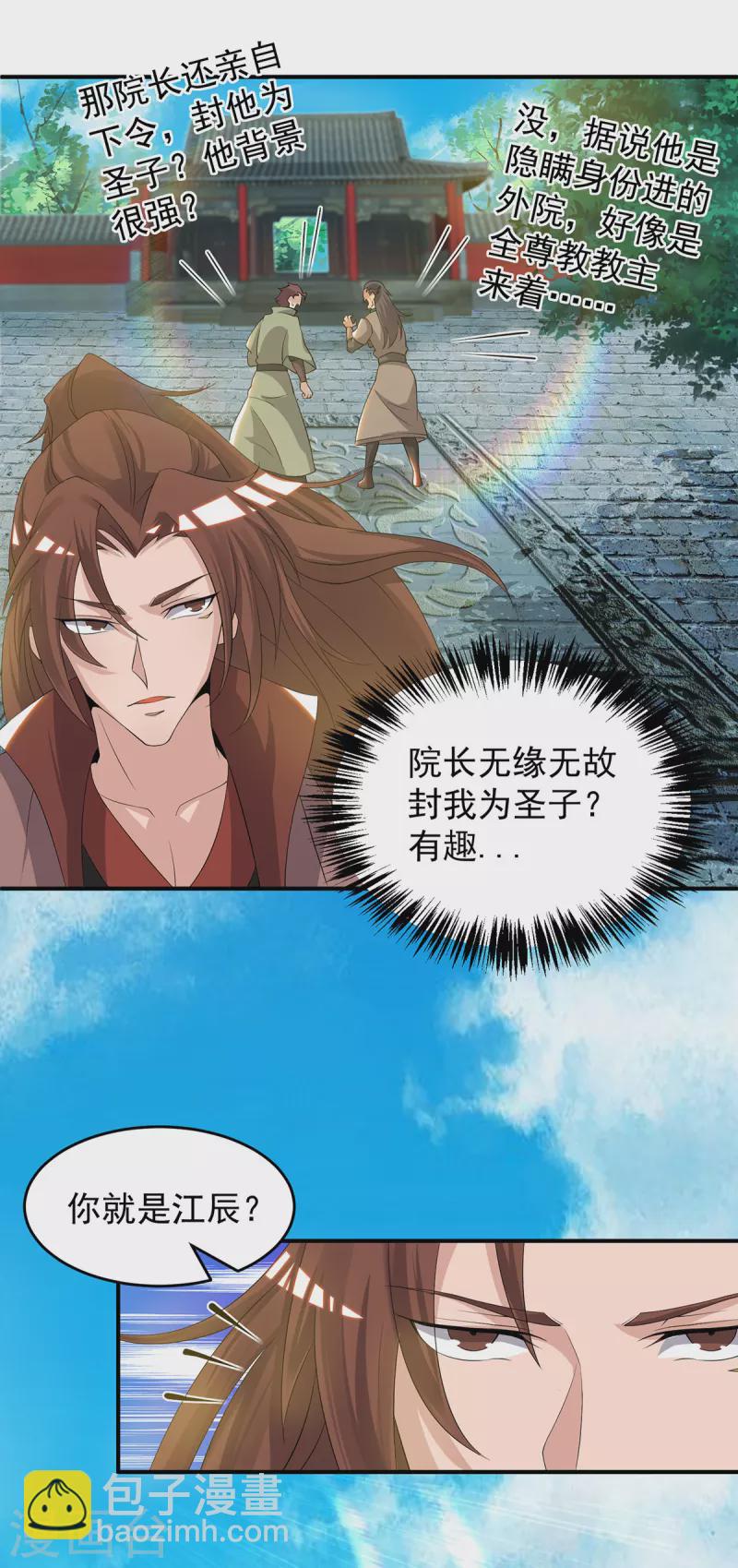 九个女徒弟称霸后宫韩漫全集-第48话 武阁不敢管！无删减无遮挡章节图片 