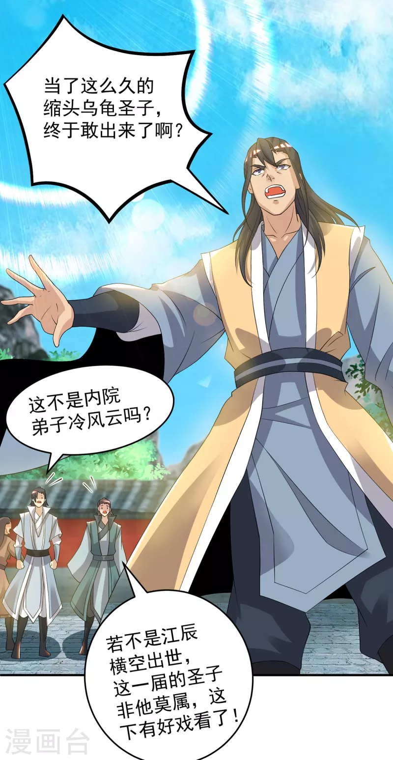 九个女徒弟称霸后宫韩漫全集-第48话 武阁不敢管！无删减无遮挡章节图片 