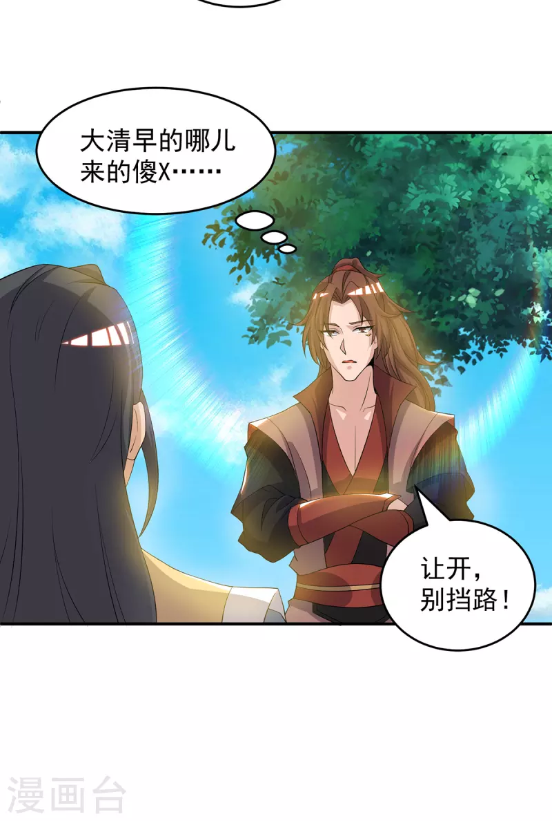 九个女徒弟称霸后宫韩漫全集-第48话 武阁不敢管！无删减无遮挡章节图片 
