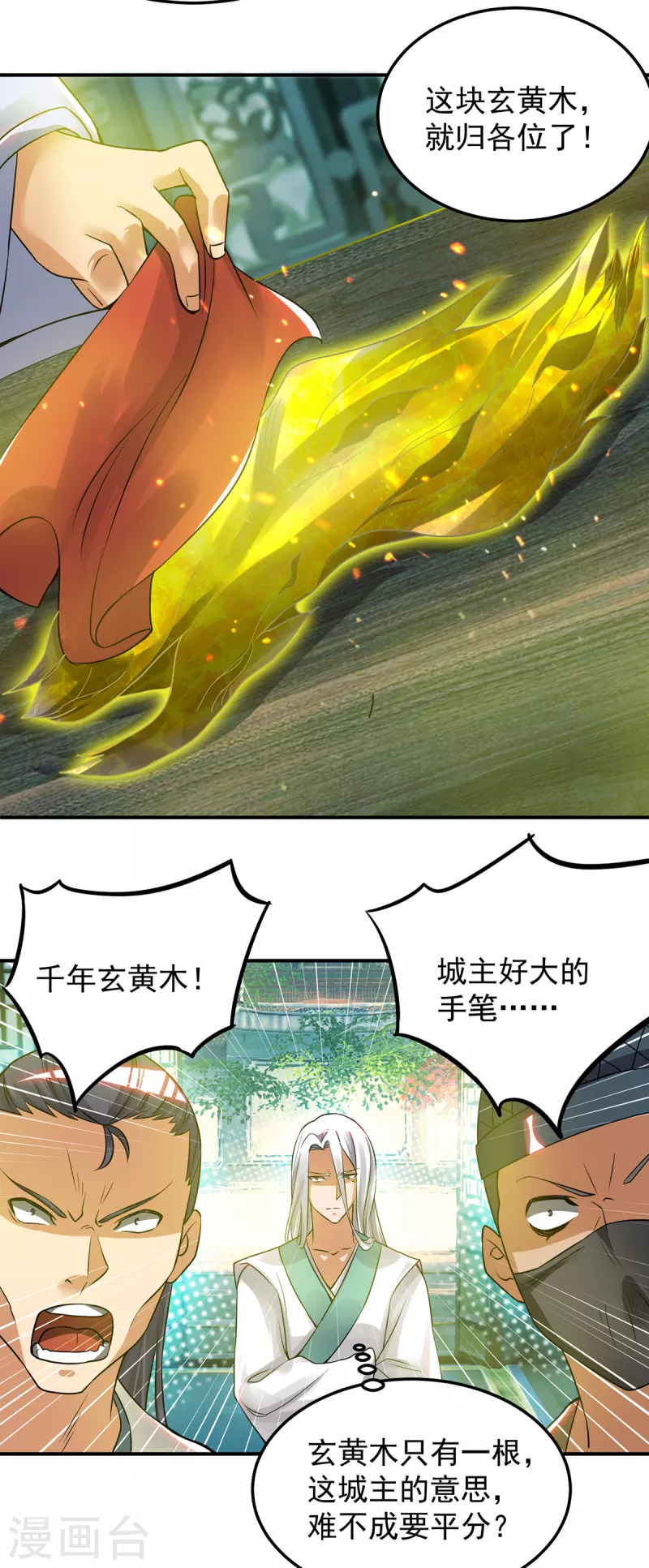 九个女徒弟称霸后宫韩漫全集-第55话 算计我？无删减无遮挡章节图片 