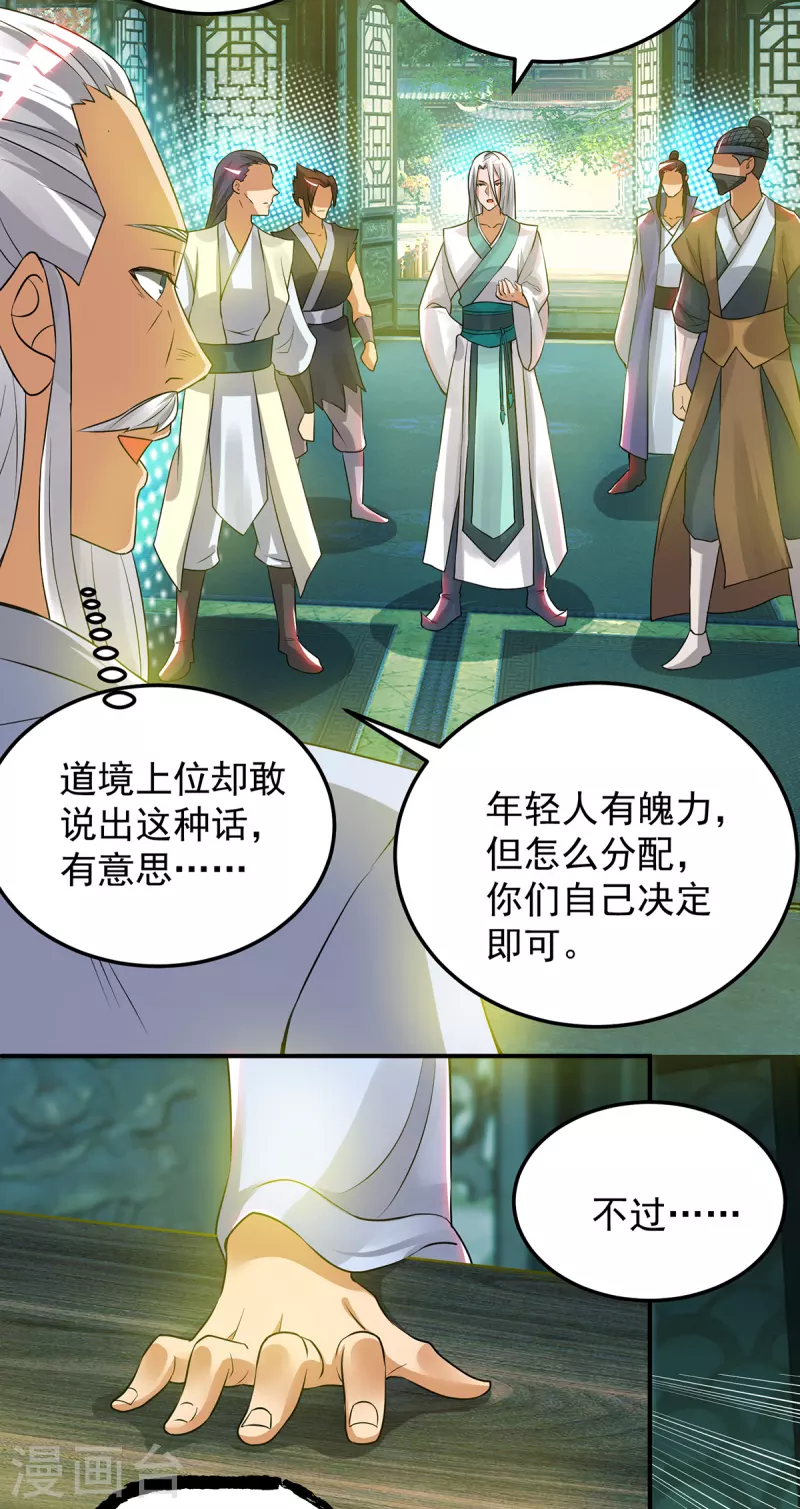 九个女徒弟称霸后宫韩漫全集-第55话 算计我？无删减无遮挡章节图片 