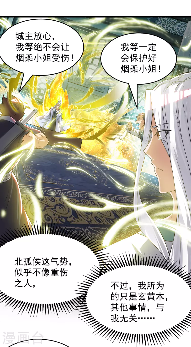 九个女徒弟称霸后宫韩漫全集-第55话 算计我？无删减无遮挡章节图片 