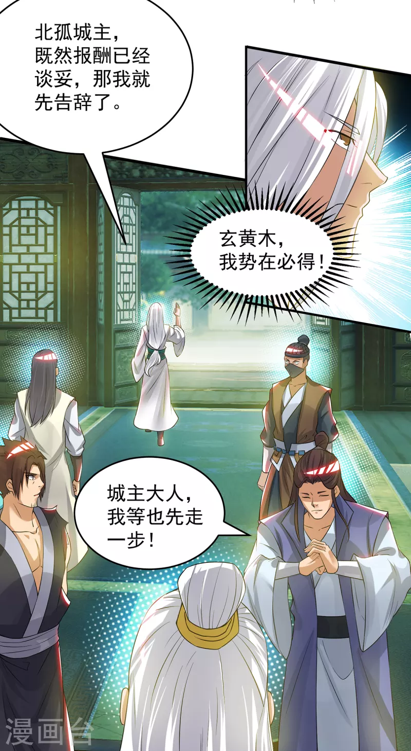 九个女徒弟称霸后宫韩漫全集-第55话 算计我？无删减无遮挡章节图片 