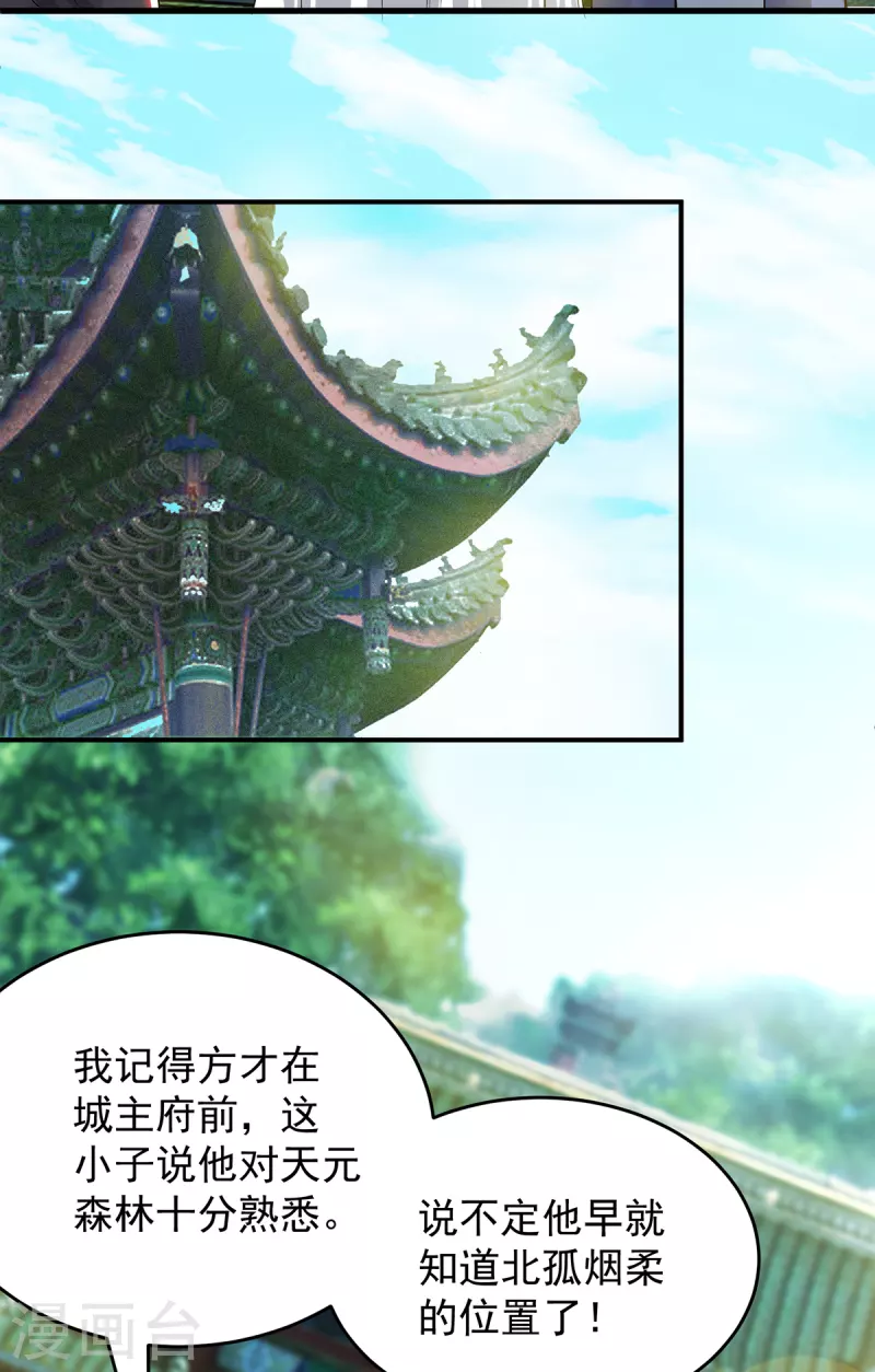 九个女徒弟称霸后宫韩漫全集-第55话 算计我？无删减无遮挡章节图片 
