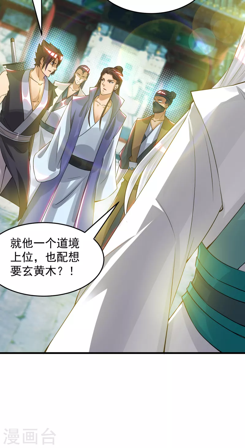 九个女徒弟称霸后宫韩漫全集-第55话 算计我？无删减无遮挡章节图片 