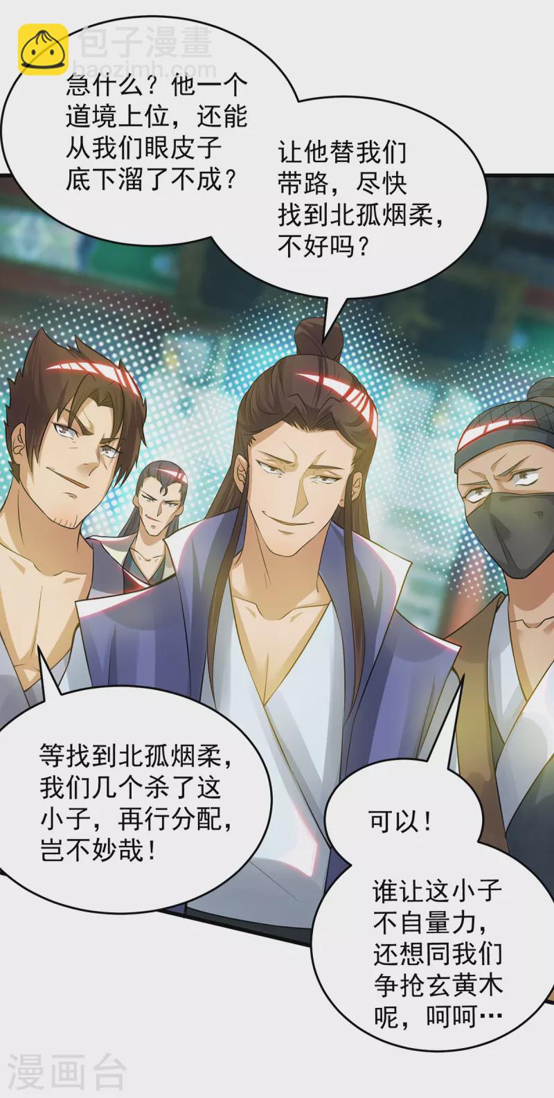 九个女徒弟称霸后宫韩漫全集-第55话 算计我？无删减无遮挡章节图片 