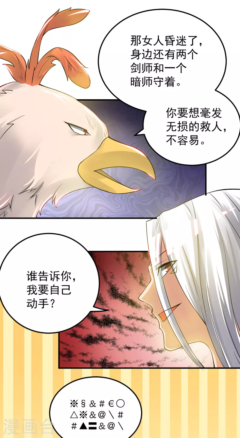 九个女徒弟称霸后宫韩漫全集-第55话 算计我？无删减无遮挡章节图片 