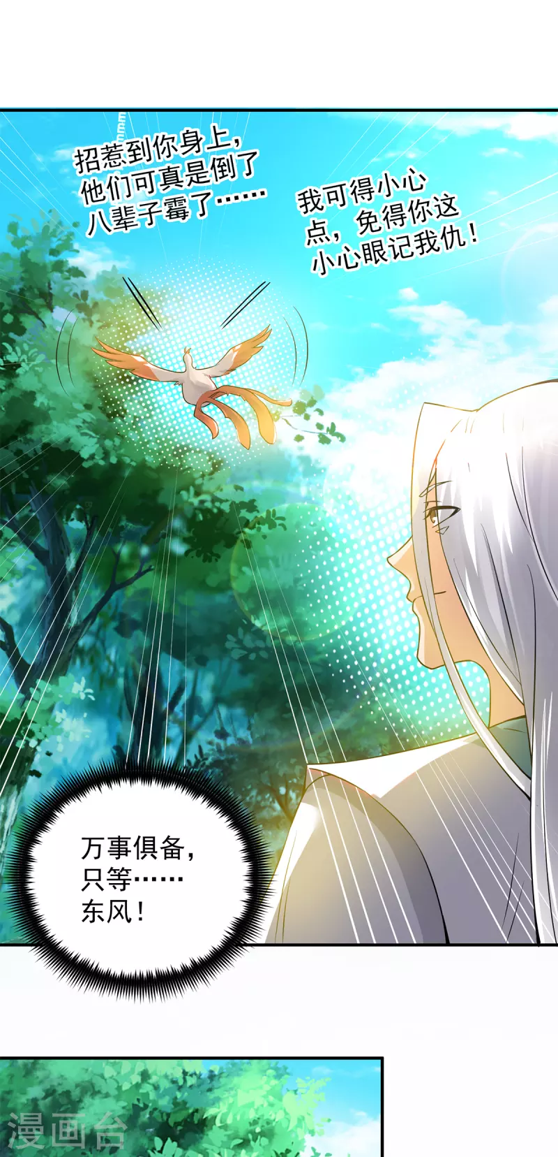 九个女徒弟称霸后宫韩漫全集-第55话 算计我？无删减无遮挡章节图片 