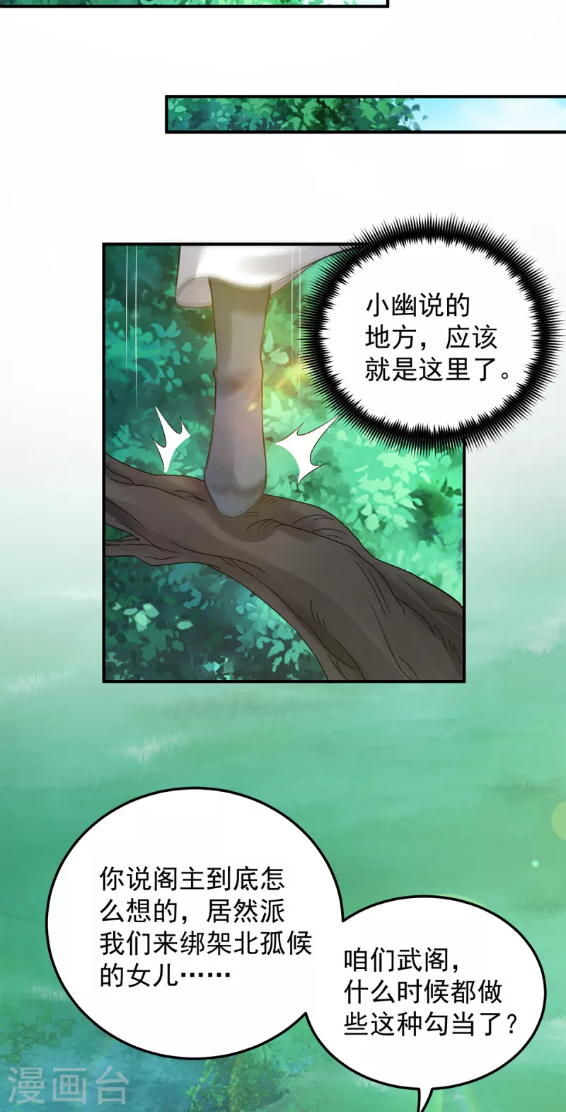 九个女徒弟称霸后宫韩漫全集-第55话 算计我？无删减无遮挡章节图片 