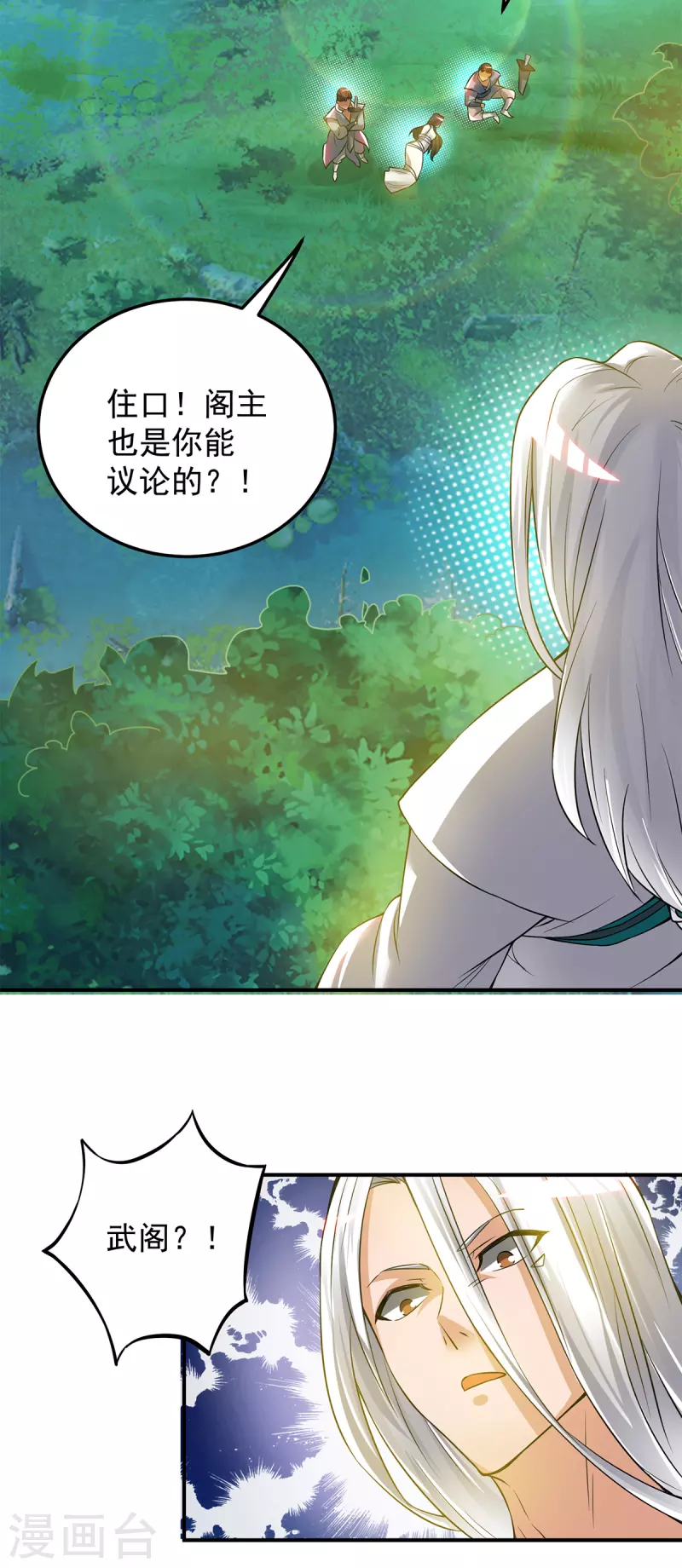 九个女徒弟称霸后宫韩漫全集-第55话 算计我？无删减无遮挡章节图片 