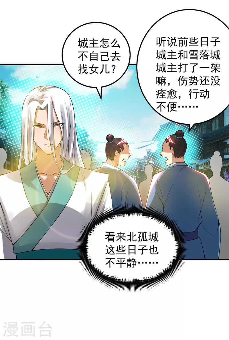 九个女徒弟称霸后宫韩漫全集-第55话 算计我？无删减无遮挡章节图片 