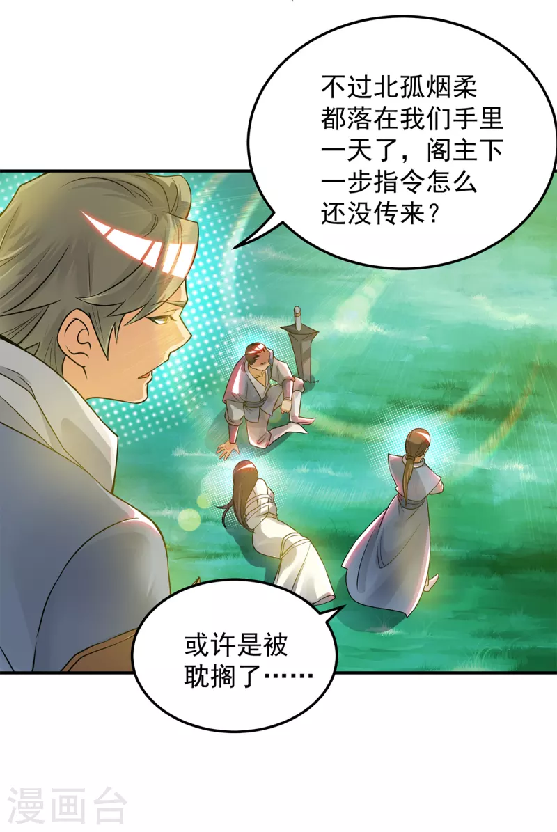 九个女徒弟称霸后宫韩漫全集-第55话 算计我？无删减无遮挡章节图片 