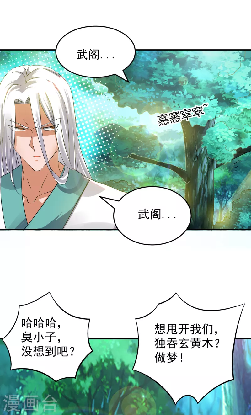 九个女徒弟称霸后宫韩漫全集-第55话 算计我？无删减无遮挡章节图片 