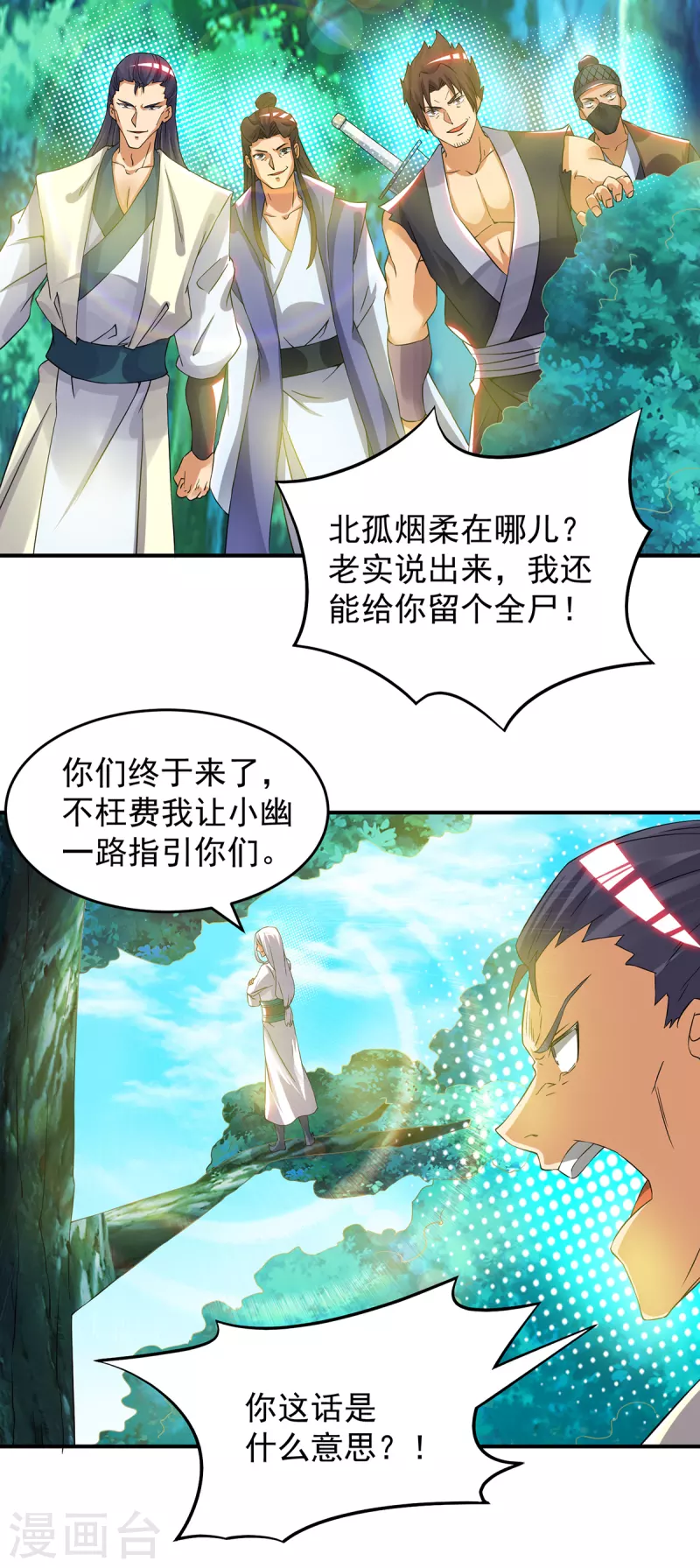 九个女徒弟称霸后宫韩漫全集-第55话 算计我？无删减无遮挡章节图片 