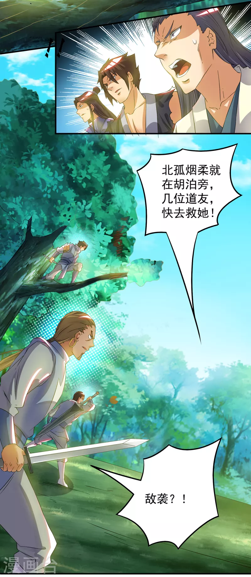 九个女徒弟称霸后宫韩漫全集-第55话 算计我？无删减无遮挡章节图片 