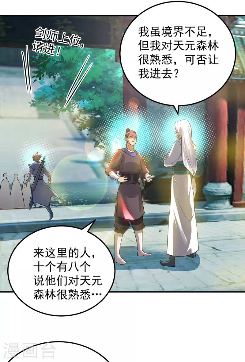 九个女徒弟称霸后宫韩漫全集-第55话 算计我？无删减无遮挡章节图片 