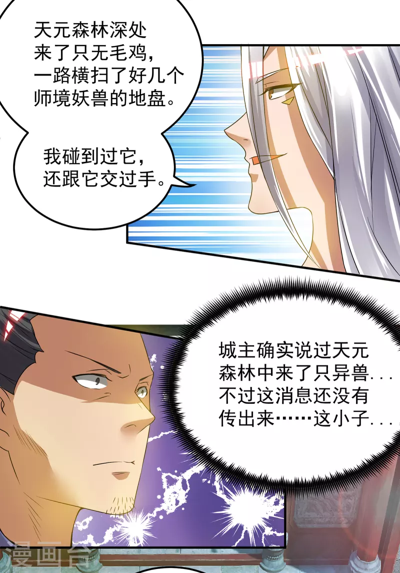 九个女徒弟称霸后宫韩漫全集-第55话 算计我？无删减无遮挡章节图片 