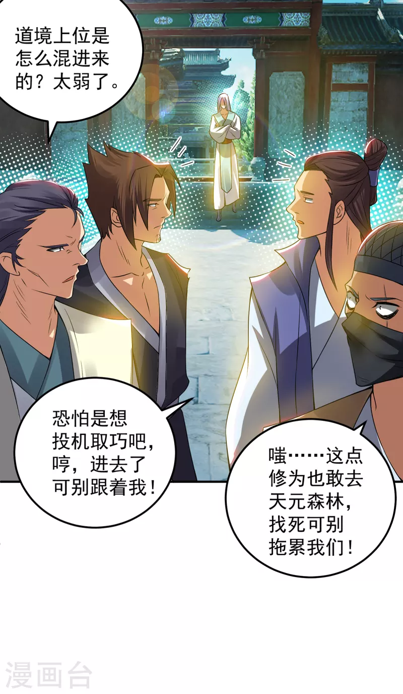 九个女徒弟称霸后宫韩漫全集-第55话 算计我？无删减无遮挡章节图片 
