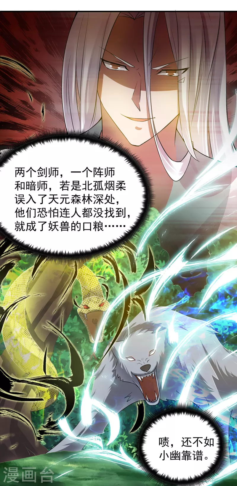 九个女徒弟称霸后宫韩漫全集-第55话 算计我？无删减无遮挡章节图片 